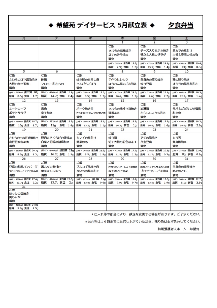 夕食メニュー