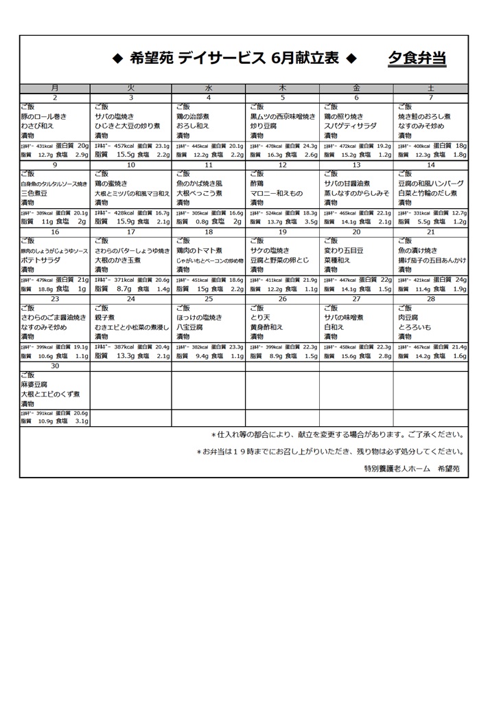 夕食メニュー