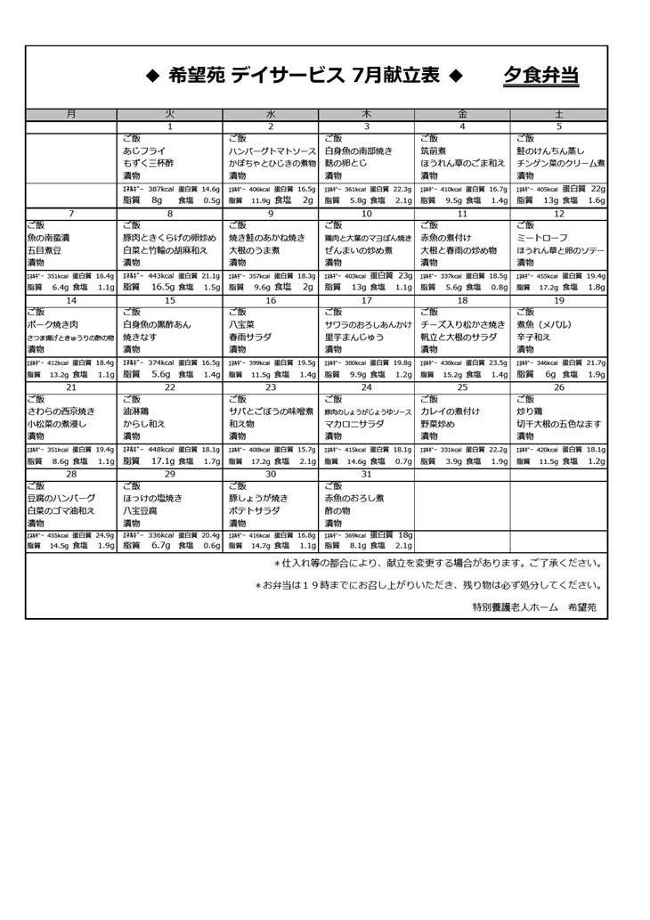 夕食メニュー