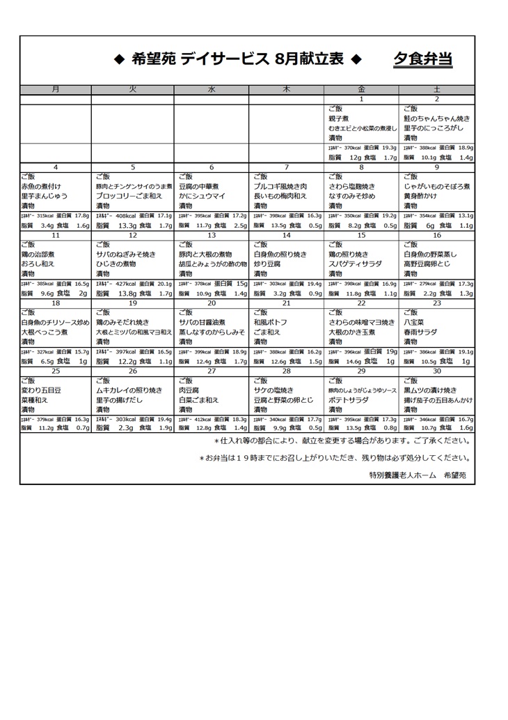 夕食メニュー