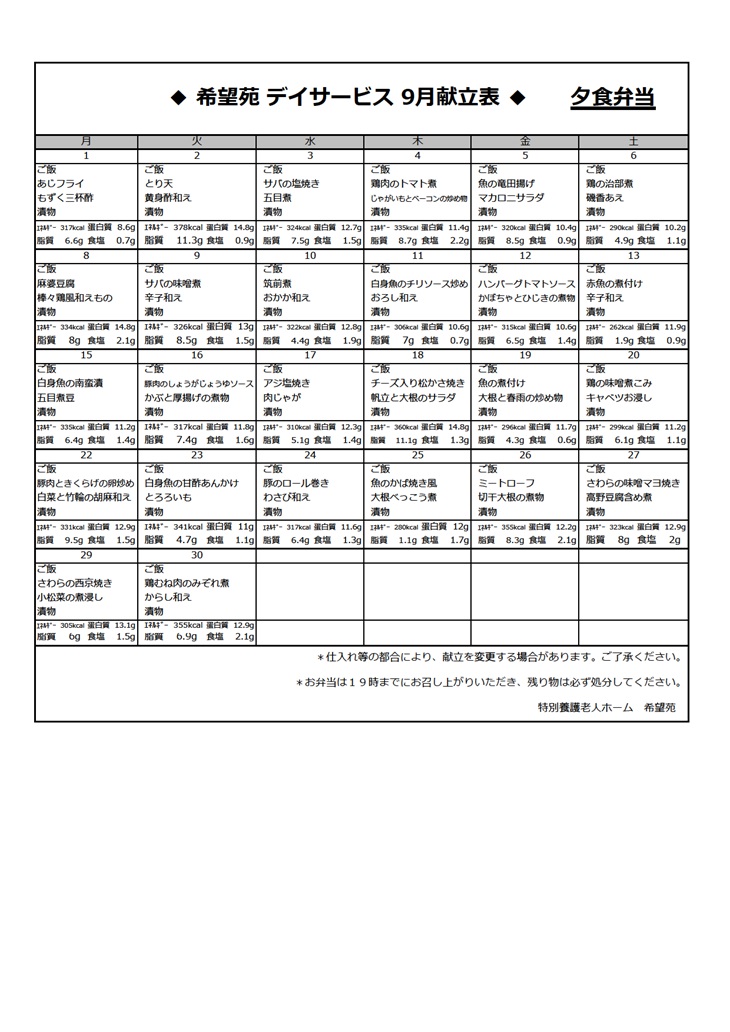 夕食メニュー