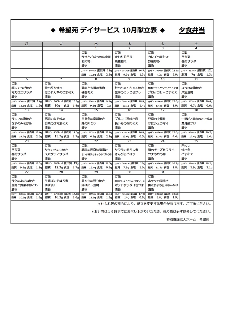 夕食メニュー