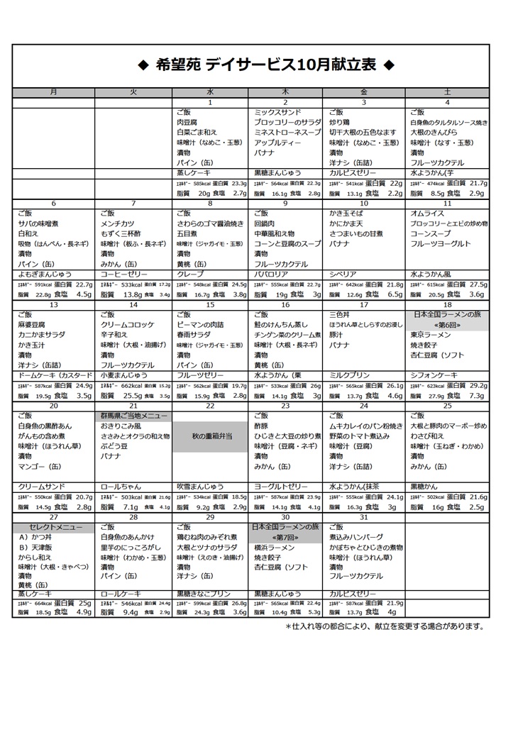 昼食メニュー